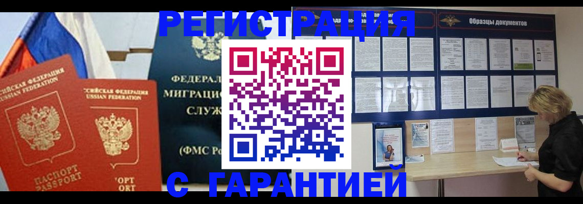 регистрация в Адыгее