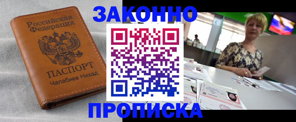 прописка для школы в Адыгее