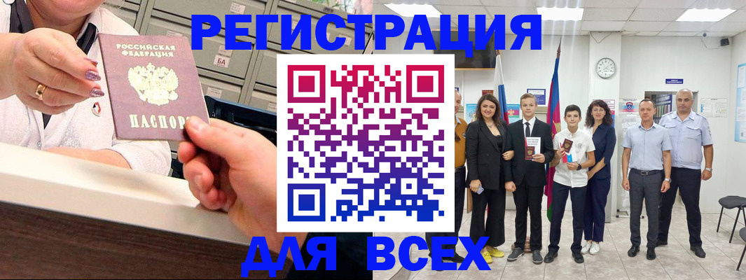 прописка для работы в Адыгее